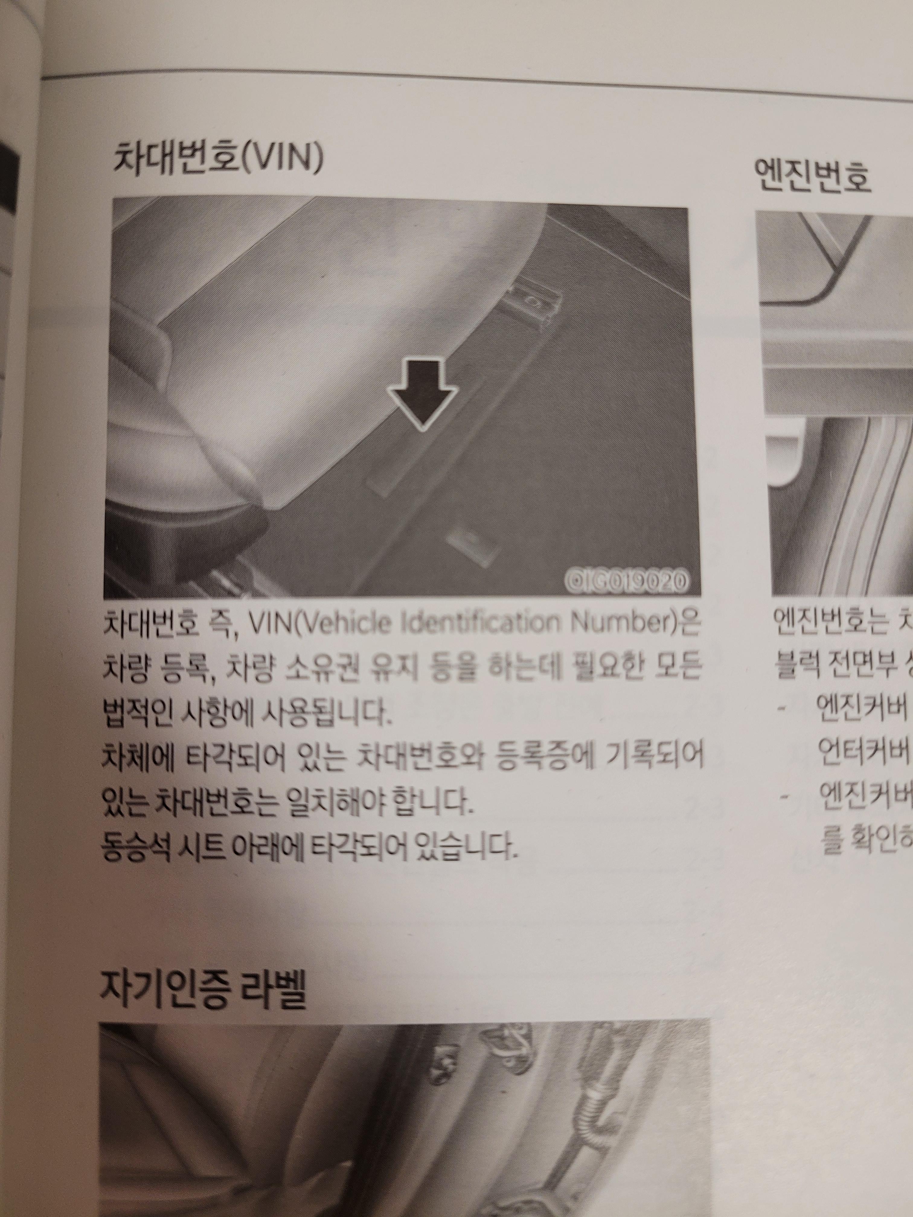 그랜저 취급설명서 차대번호 위치 확인 방법