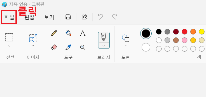 파일 메뉴 클릭함