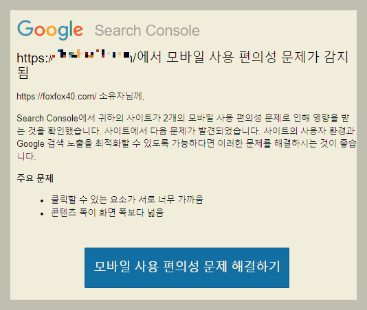 구글 서치콘솔 모바일 사용 편의성문제