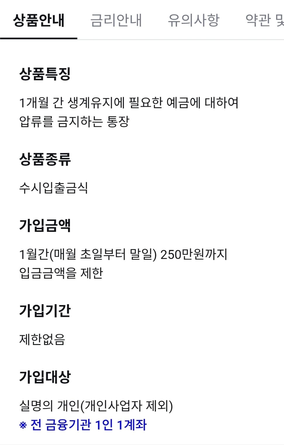 IBK기업은행 생계비계좌 상품특징