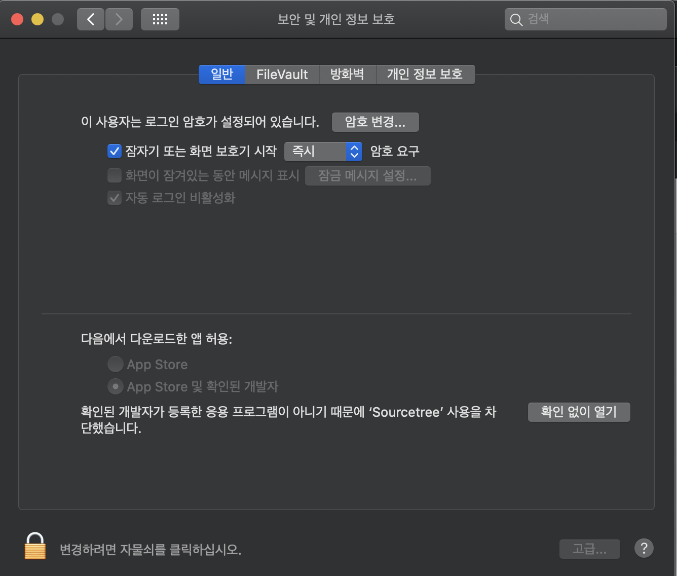 macOS 소스트리 설치방법5