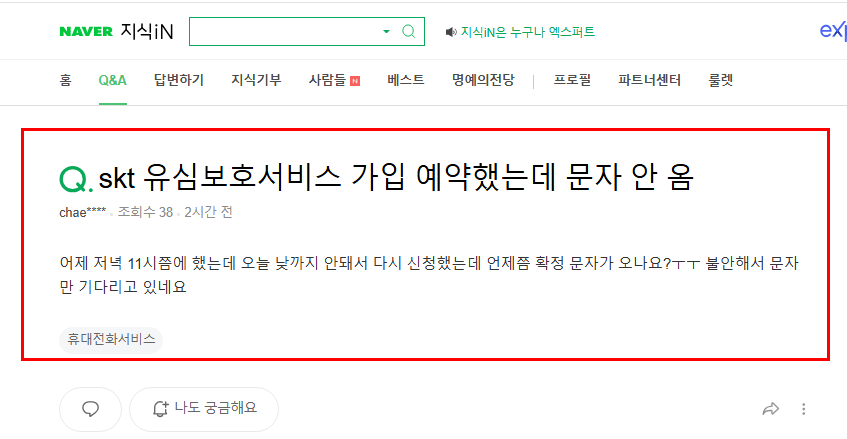 유심보호 서비스 가입 예약문자 미 도착