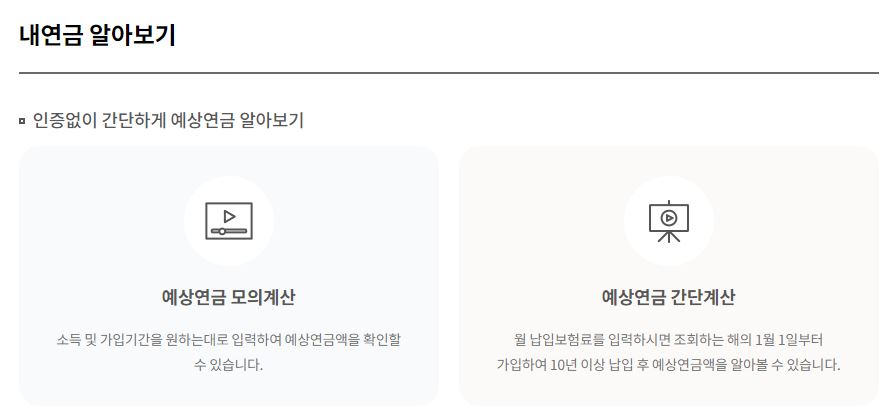 국민연금 예상수령액