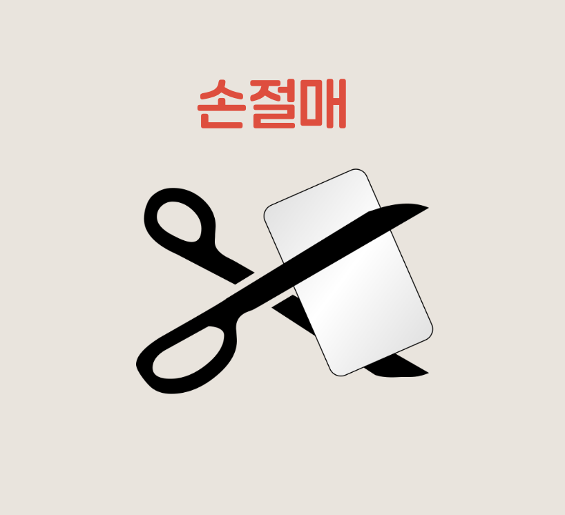 주식 매매 원칙 10가지