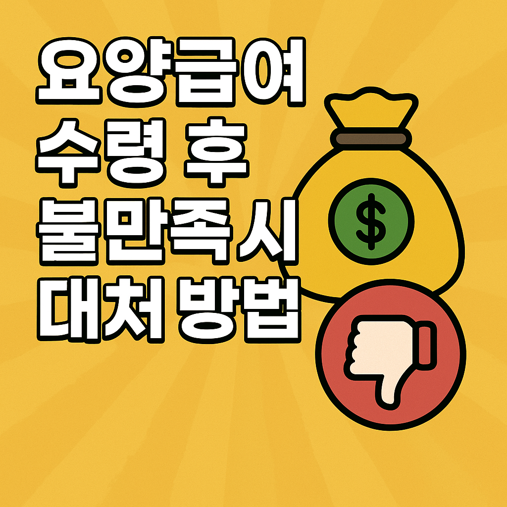 요양인정서 재발급 방법 및 주의사항 총정리! 2025년 최신 절차