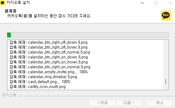 카카오톡 pc버전 다운로드 가이드