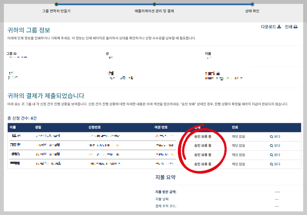ESTA 신청 따라하기