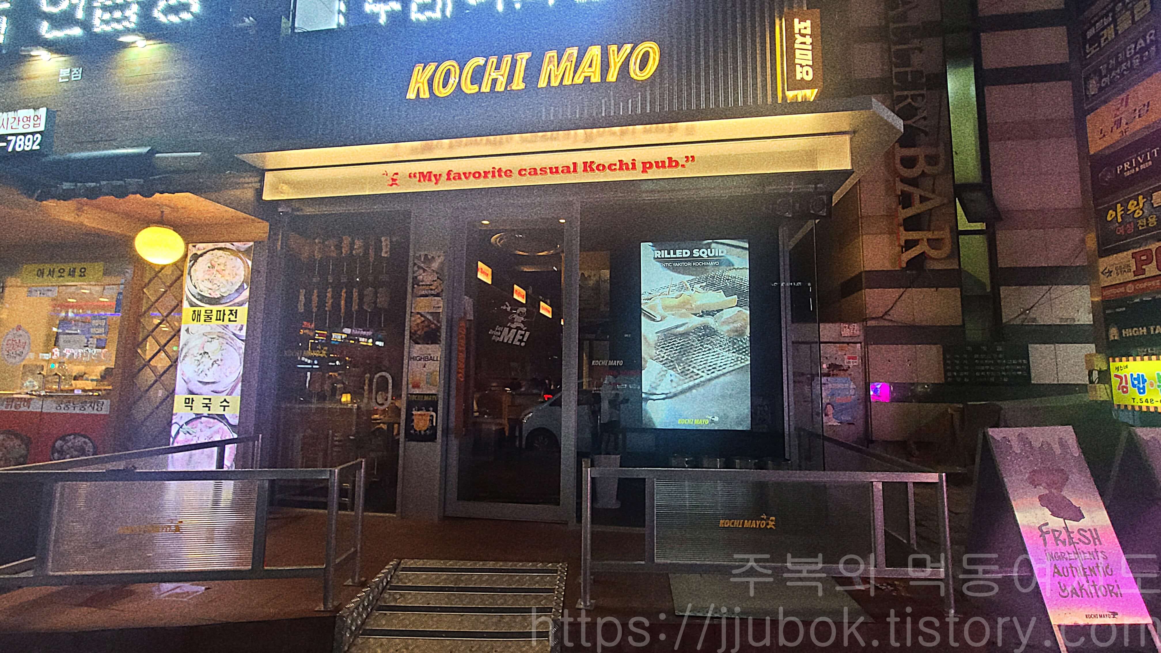 인천-작전동-꼬치마요