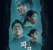 파묘