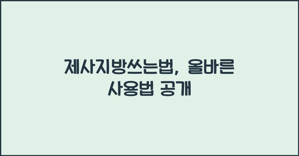 제사지방쓰는법