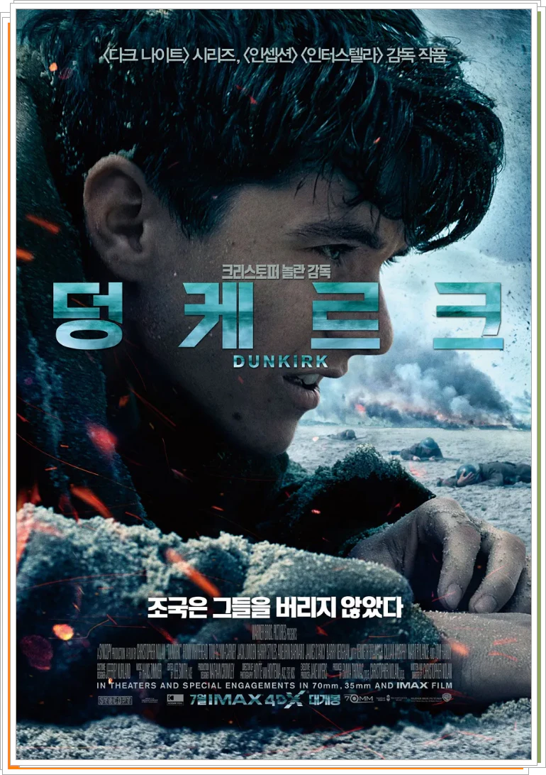 덩케르크 2017 영화포스터