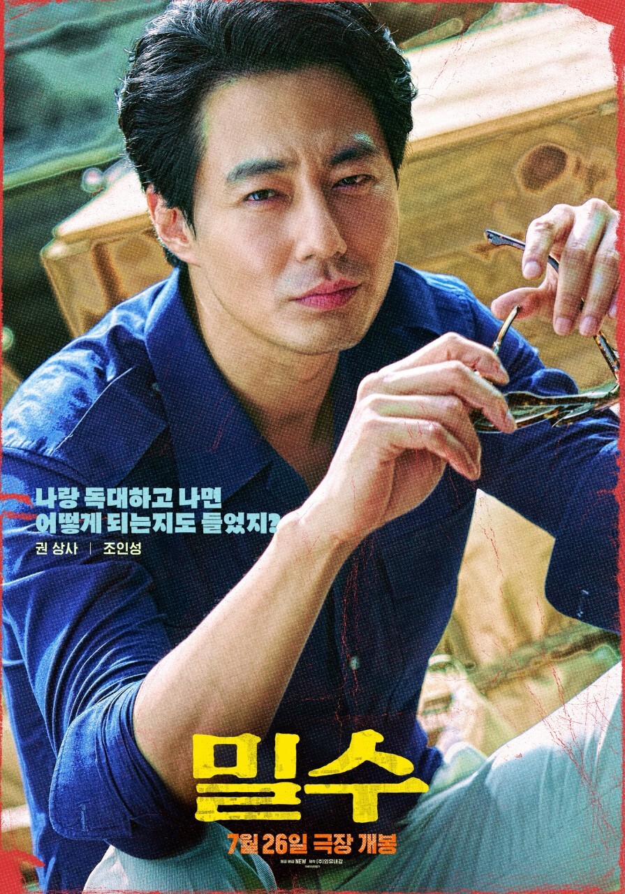 영화밀수
