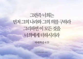 희망을 주는 성경구절 안식 위로 말씀_22