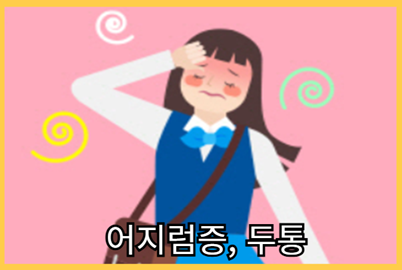 저혈압 증상 - 어지럼증, 두통