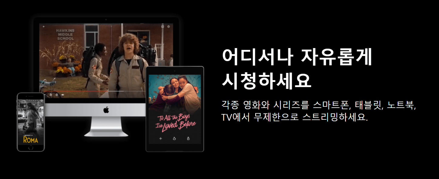 넷플릭스 요금제