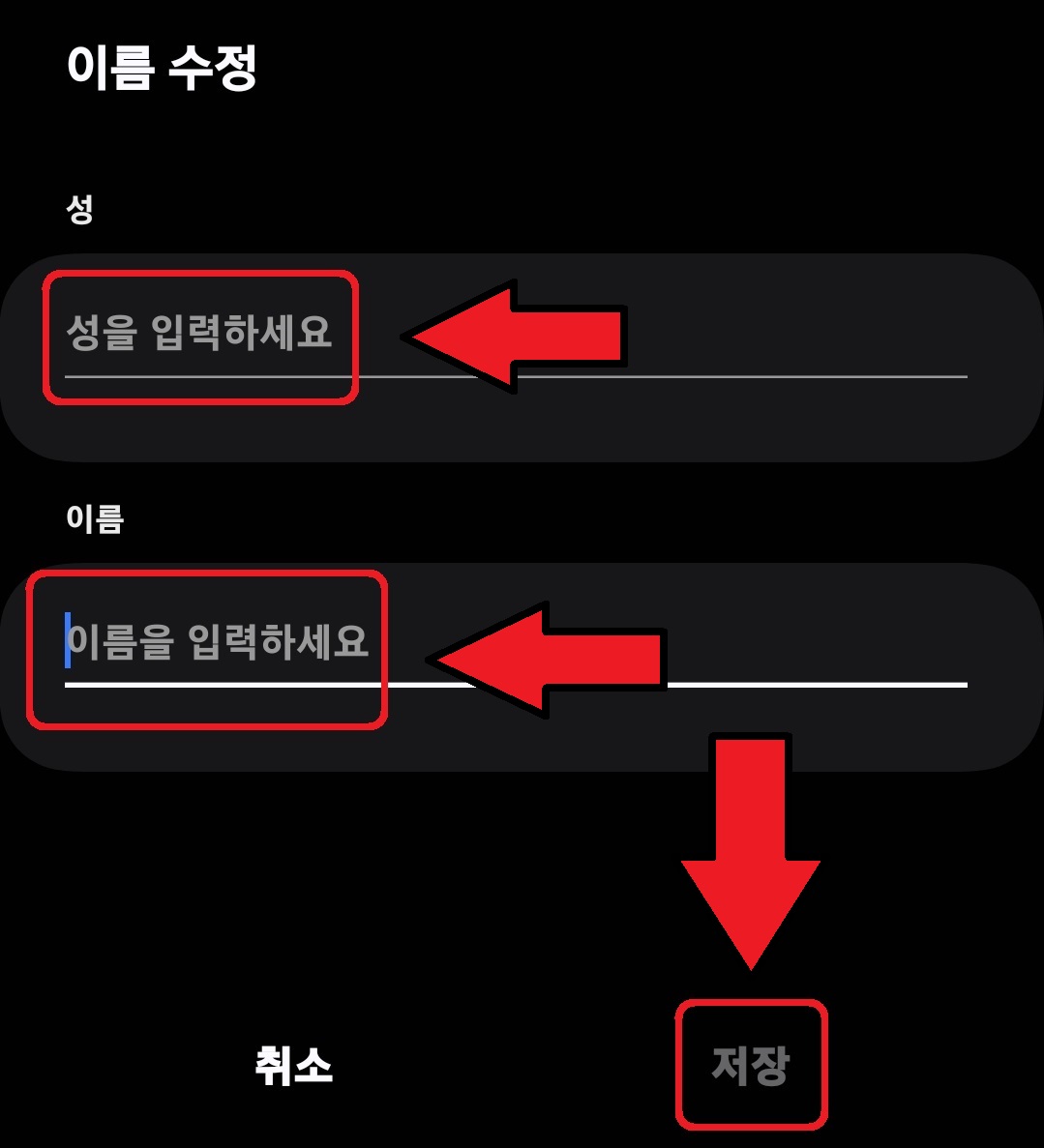 삼성 갤럭시 스마트폰 삼성 계정 이름 변경 방법 5