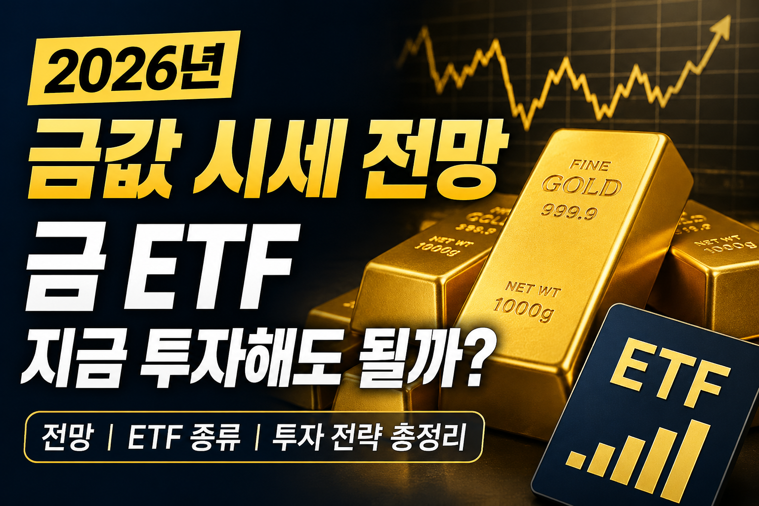 2026년 금값 시세 전망
