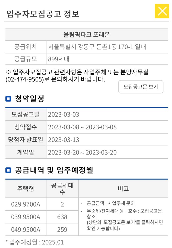 3월 무순위 청약 일정과 신청 방법(서울, 과천, 인천)