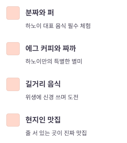 하노이 미식 여행 최종 점검!