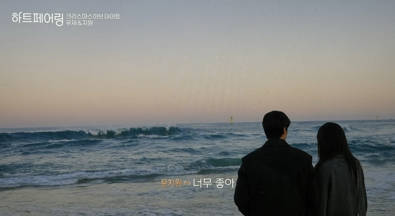 하트페어링 13화