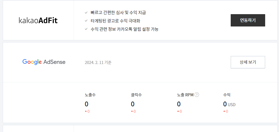 애드센스 연동5