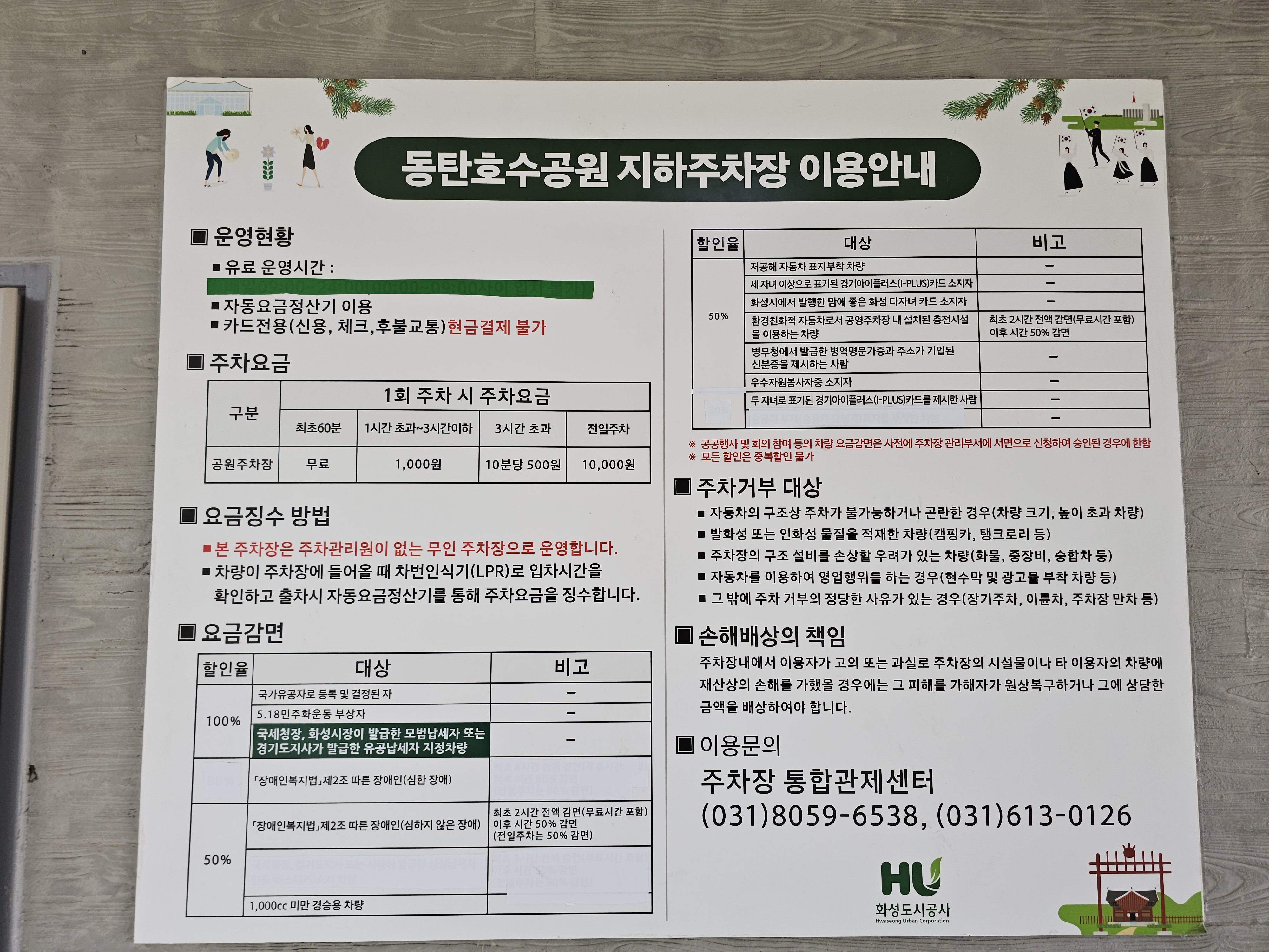 25.3월❘동탄호수공원 지하주차장 요금 (+주차타워 정보)