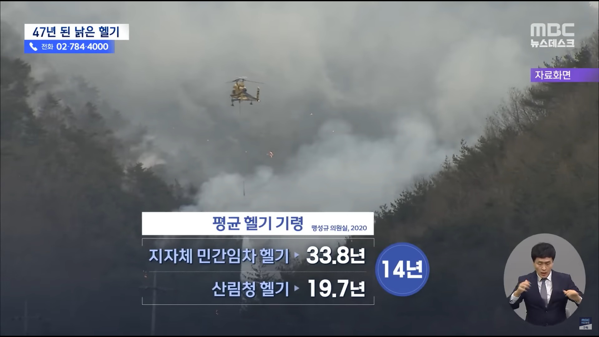 헬기 사고에 대한 보상 여부