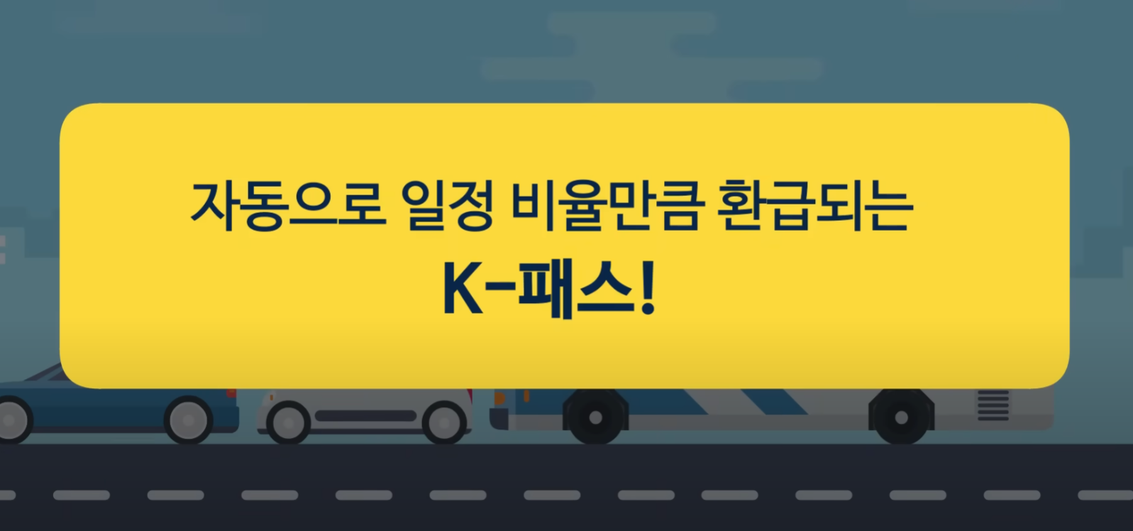 K패스 공식다운로드 사칭앱 유료결제주의