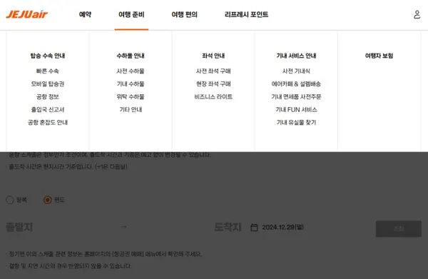 제주항공 고객센터 홈페이지 예약 바로가기