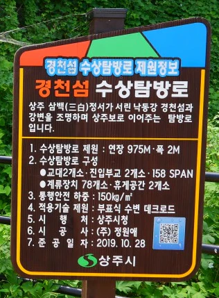 경천섬 수상탐방로