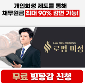 빚탕감