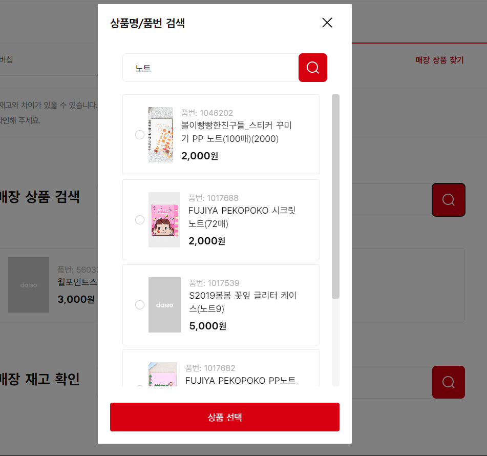 다이소 재고조회