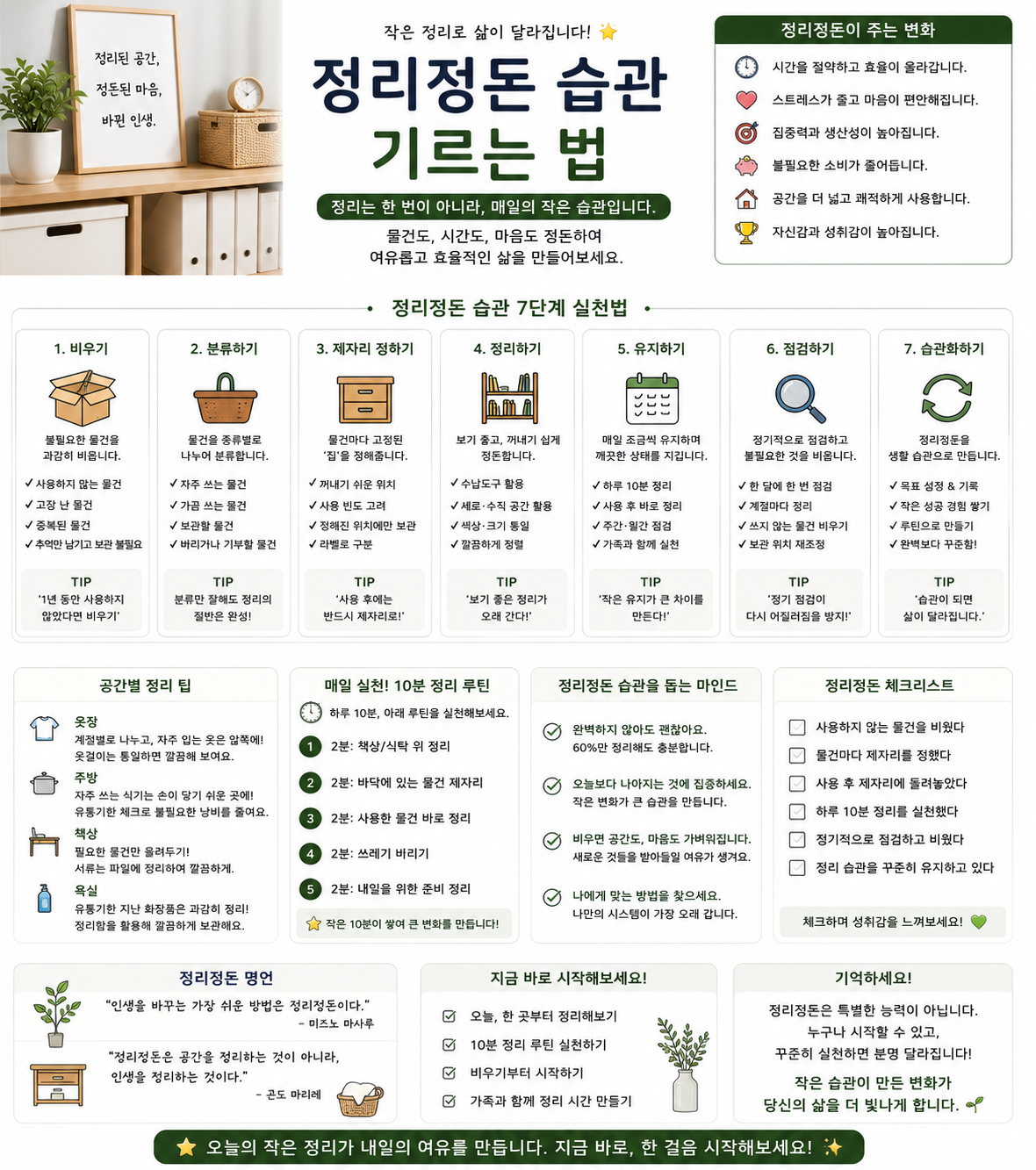 정리정돈 습관 기르는 법 관련 사진