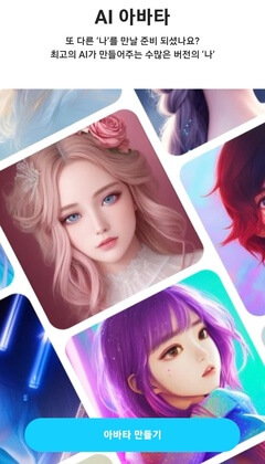 스노우-AI-아바타