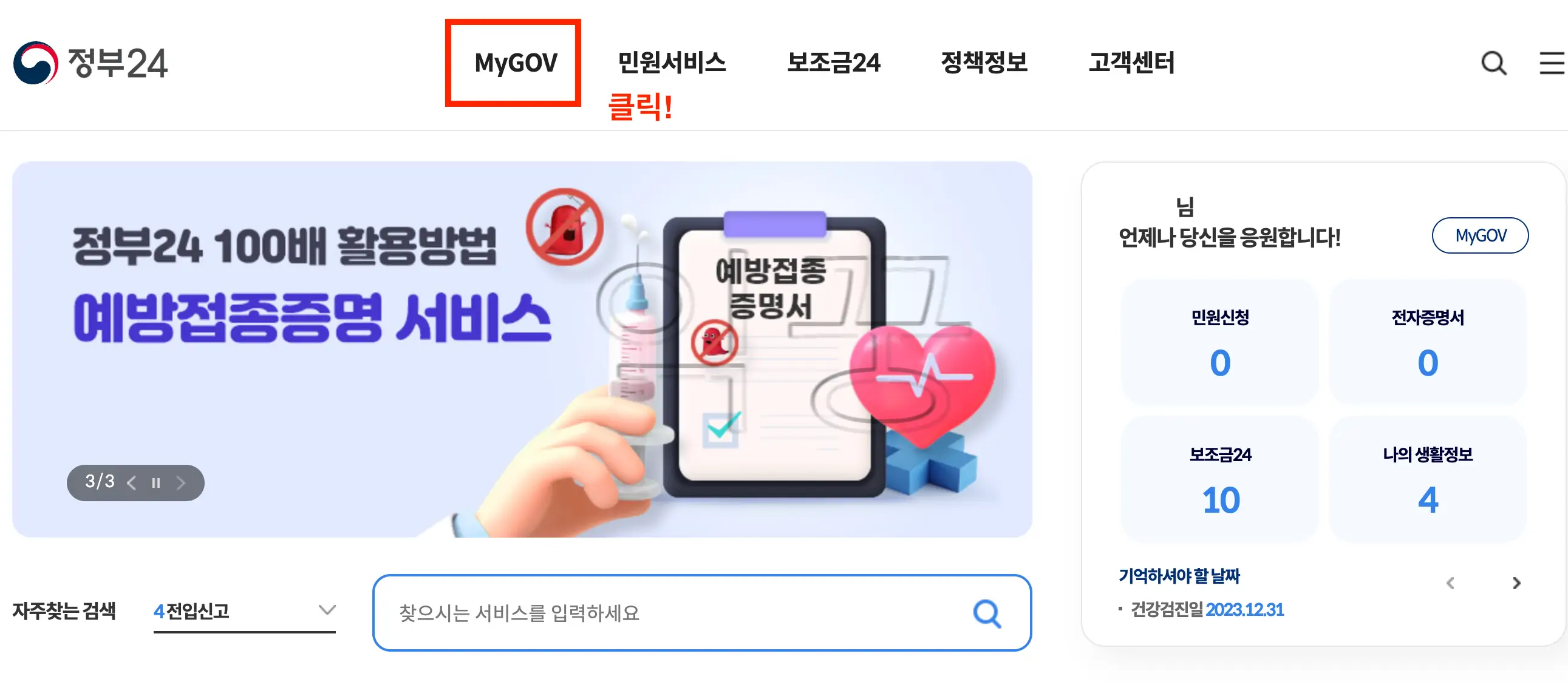 여권 분실해서 없어도 여권번호 확인 및 조회하는 방법2