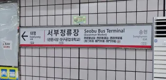 대구서부정류장 시간표 예매 조회 실시간 안내_2