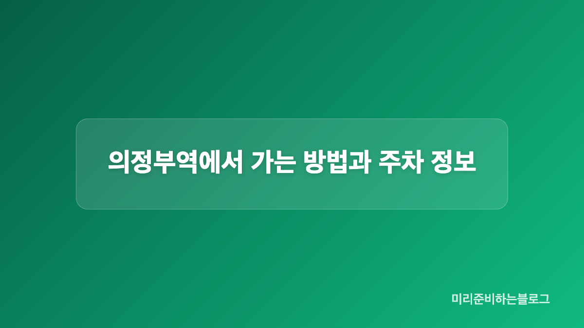 메뉴 구성과 세트 가격 확인