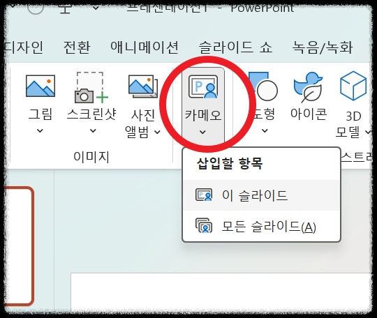 초간단 PPT파워포인트로 강의/발표 녹음 슬라이드쇼 동영상 만들기 얼굴보이는 카메오 적용
