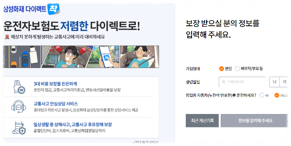 애니카다이렉트운전자보험