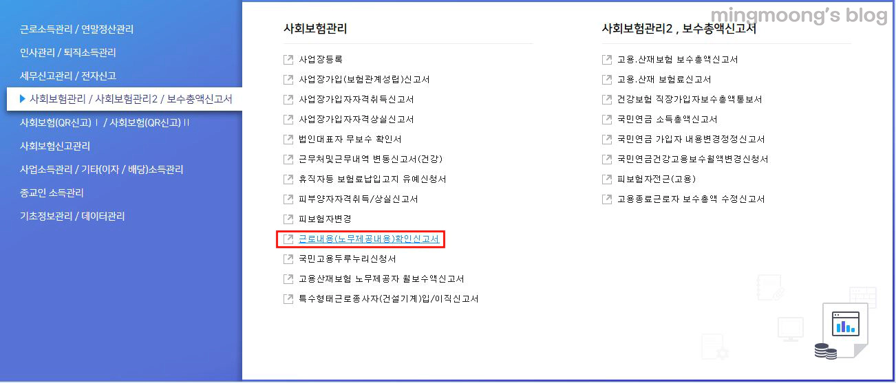 근로내용확인신고서 작성 및 신고방법