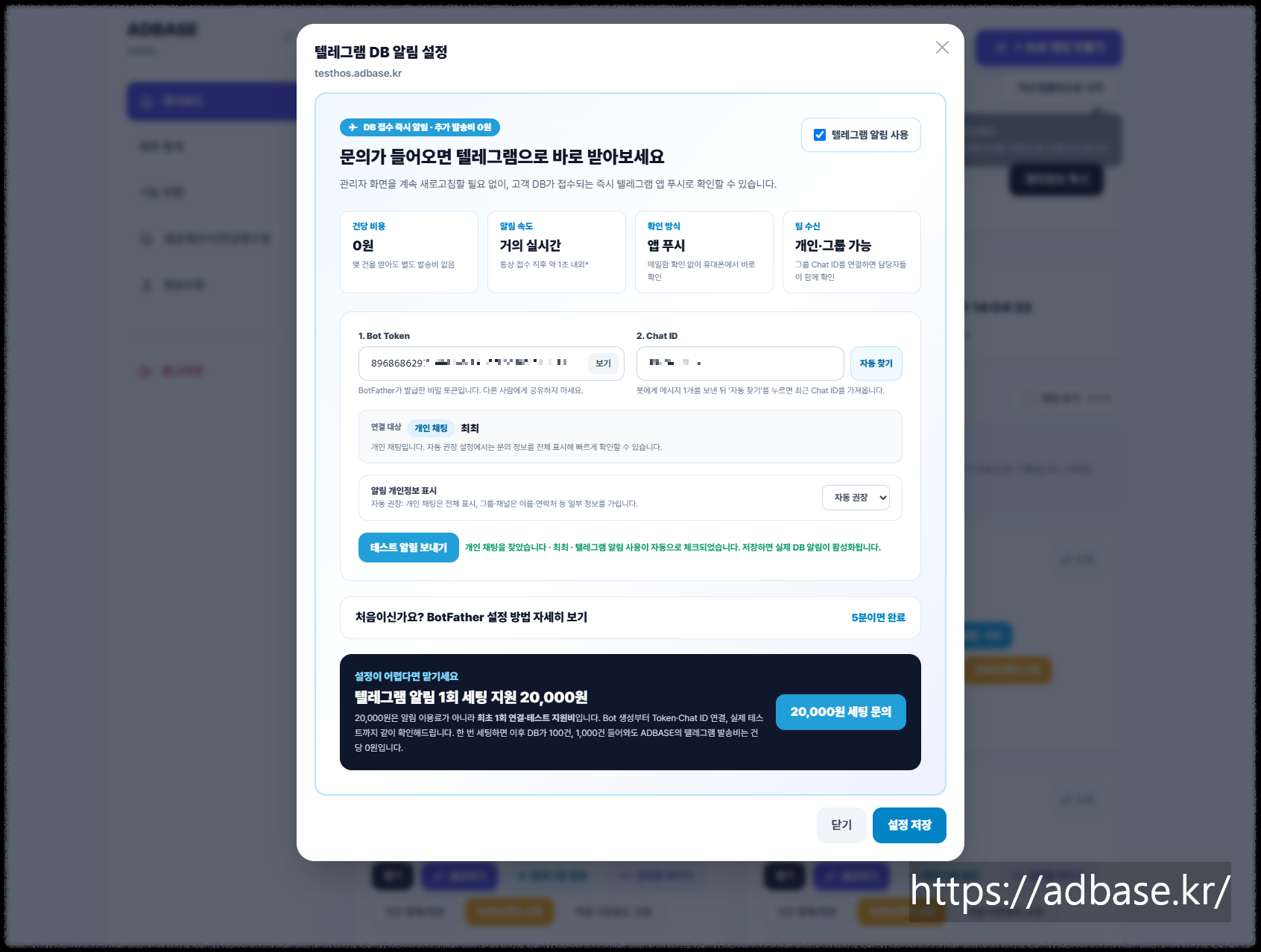 [스크린샷 10 - 자동 찾기 후 Chat ID가 입력된 화면]