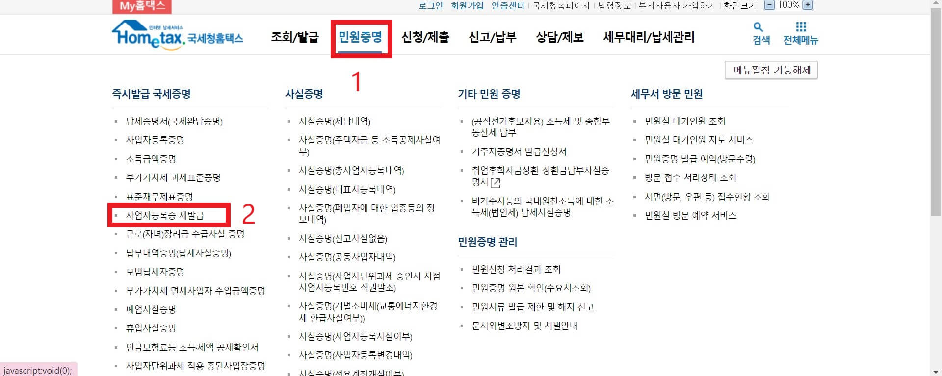 사업자-등록증-발급