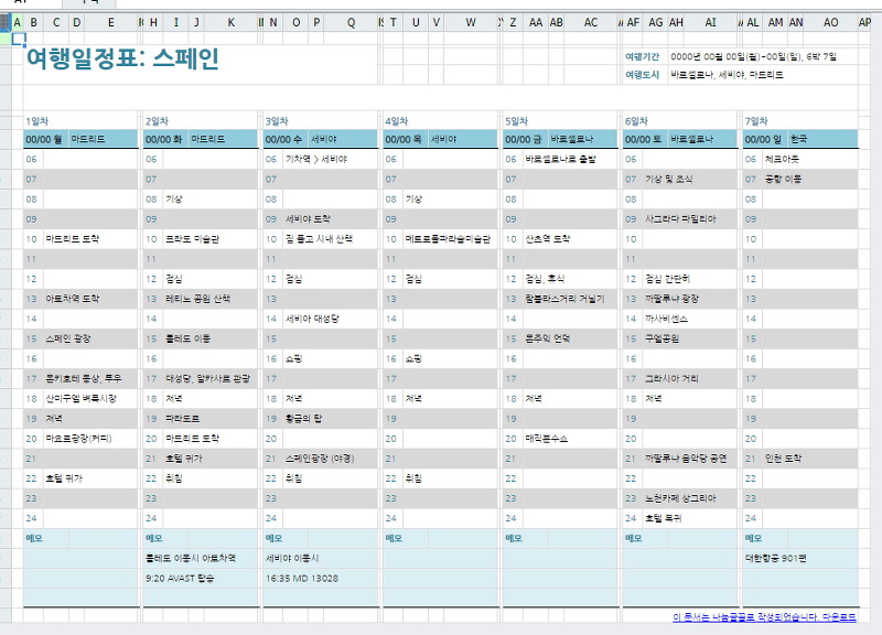 오전과 오후로 단순하게 나누어진 주간 일정 관리표