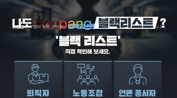 쿠팡 블랙리스트 조회