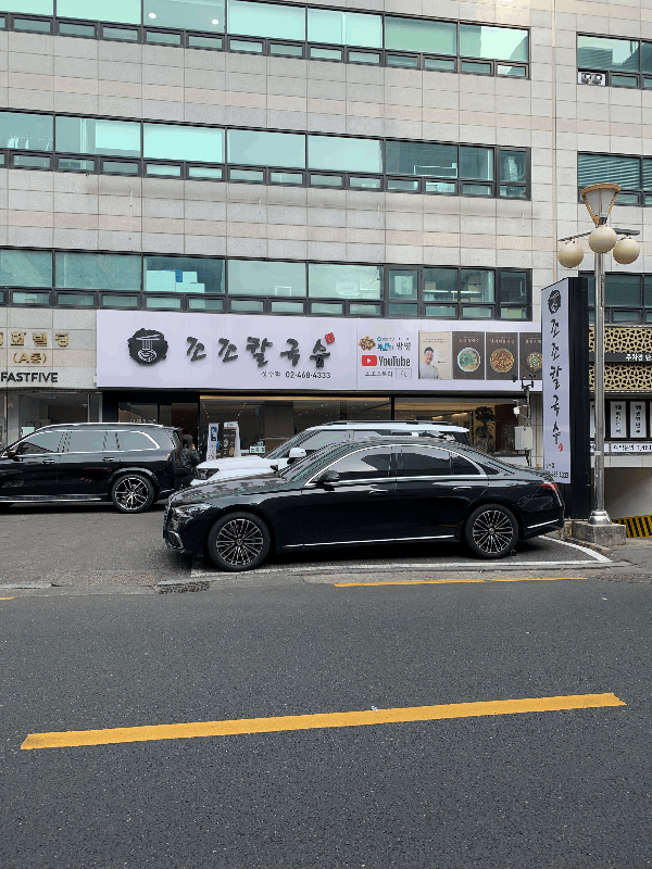 조조칼국수-성수점-1