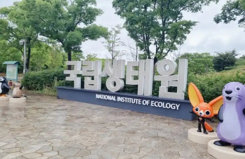서천국립생태원 할인이용방법