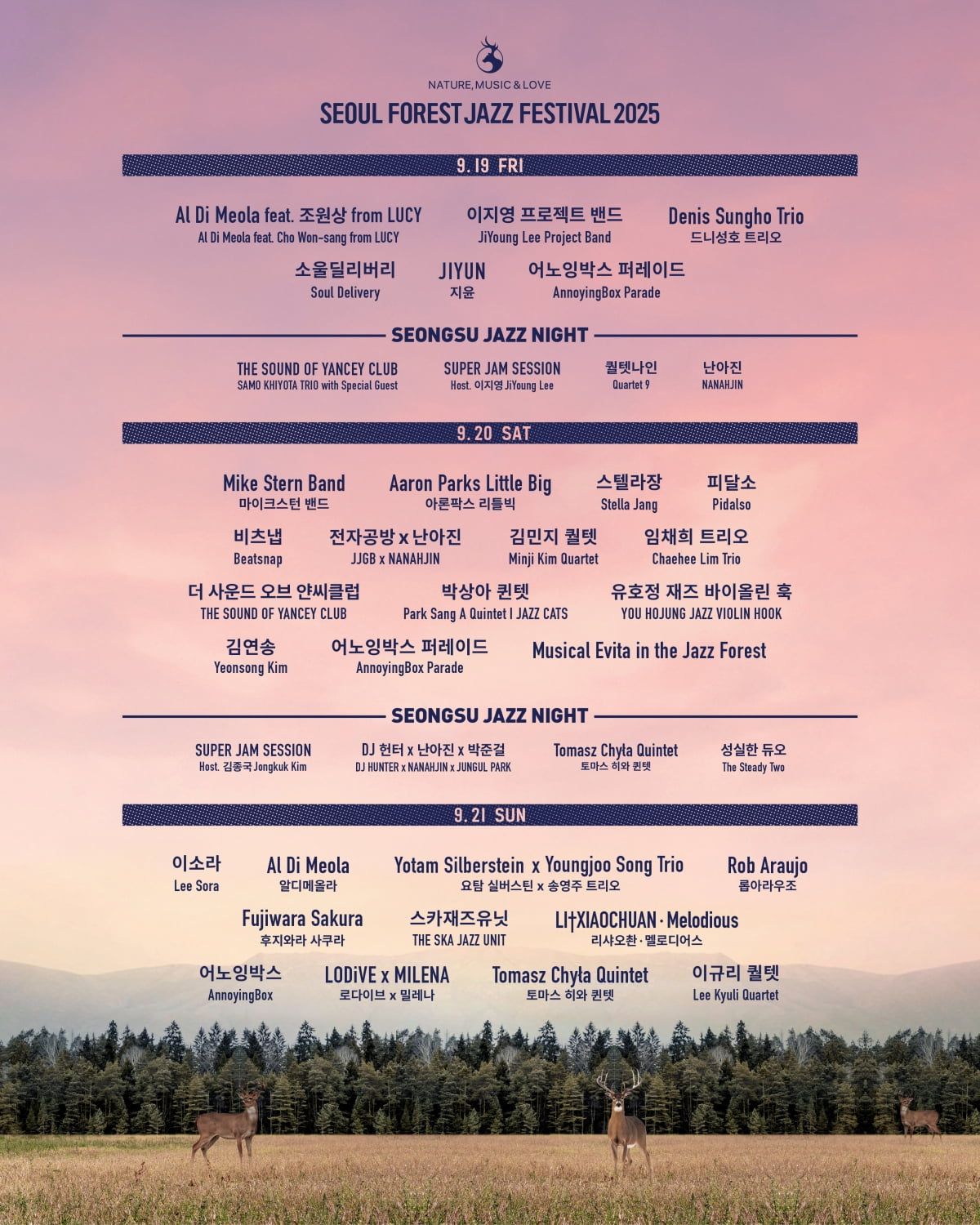 2025 서울숲재즈페스티벌 완전 정리