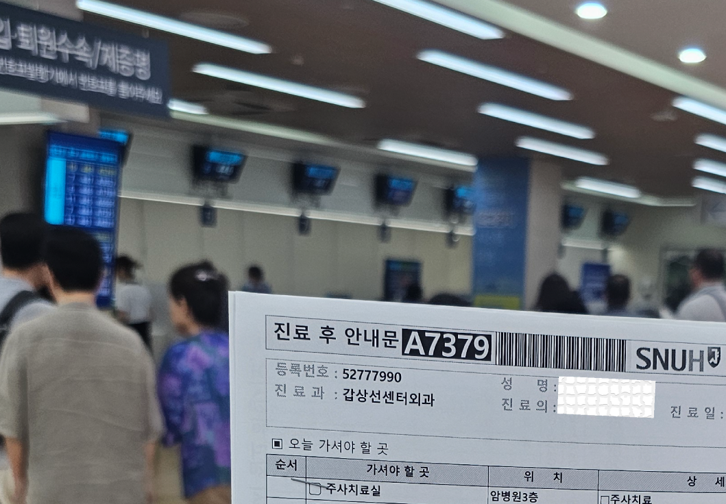 갑상선 진료 후 안내문 사진