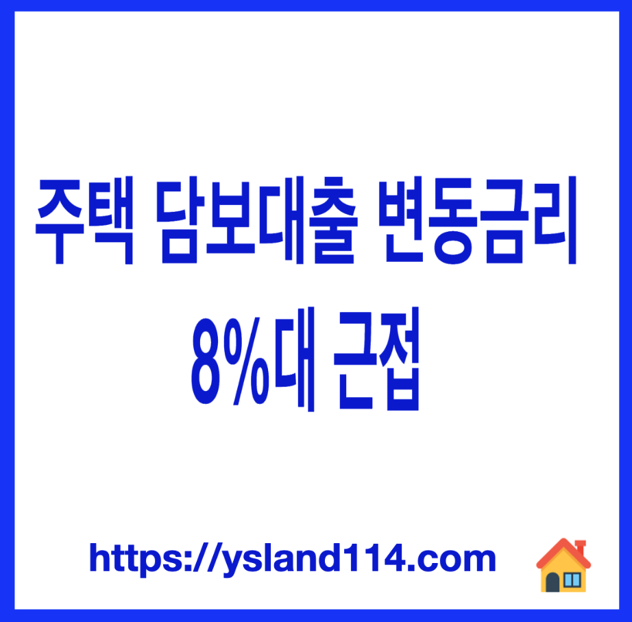 주택담보대출금리 인상 전세자금대출금리 인상