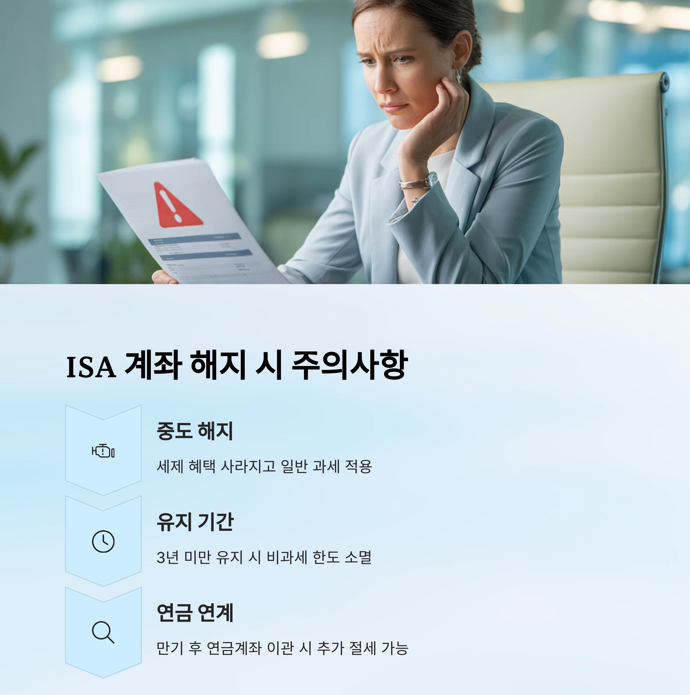 절세와 재테크를 한번에! ISA 계좌 200% 활용법 공개